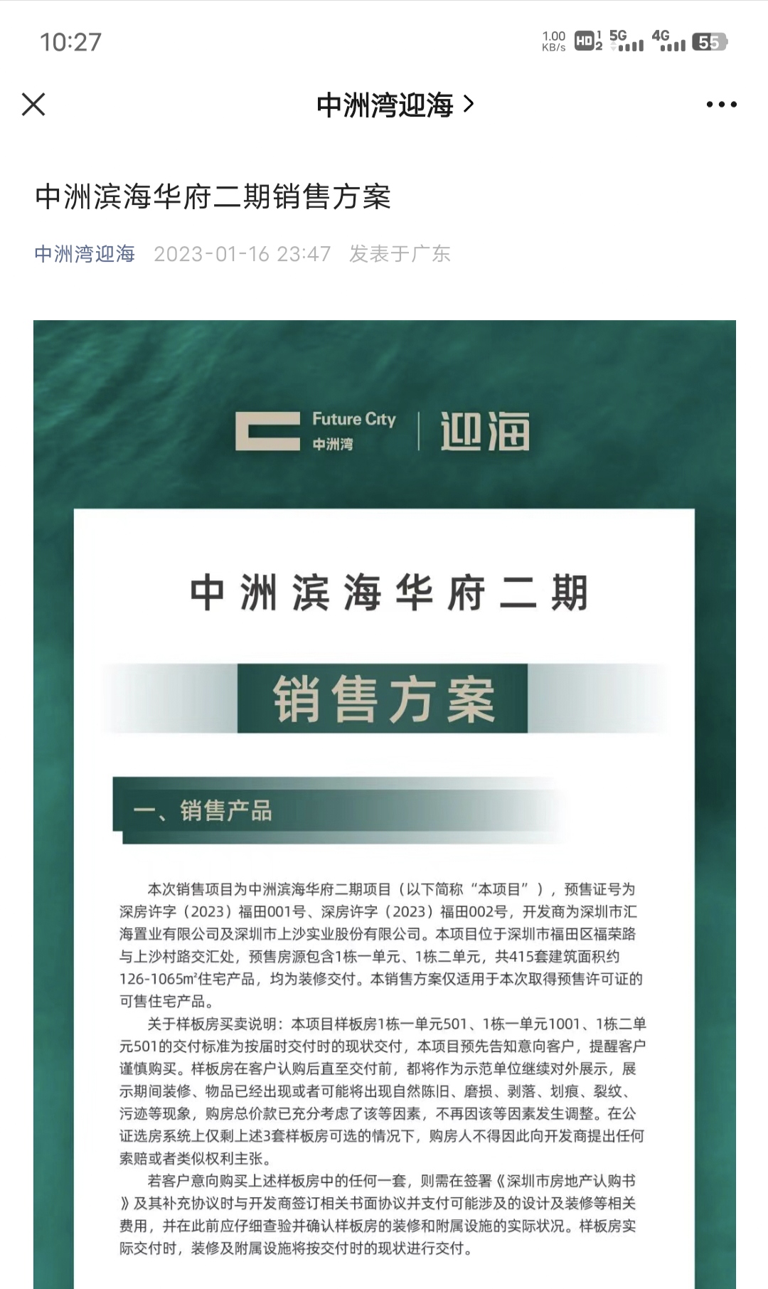 新品入市|中洲湾迎海意向登记中,备案均价约10.1万/㎡_中金在线财经号