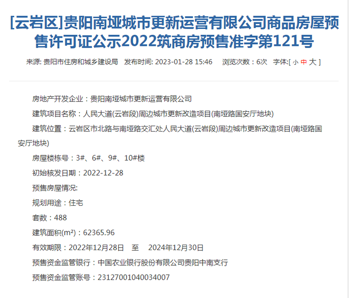 贵阳城投·隐翠项目首拿证488套新房将入市_中金在线财经号