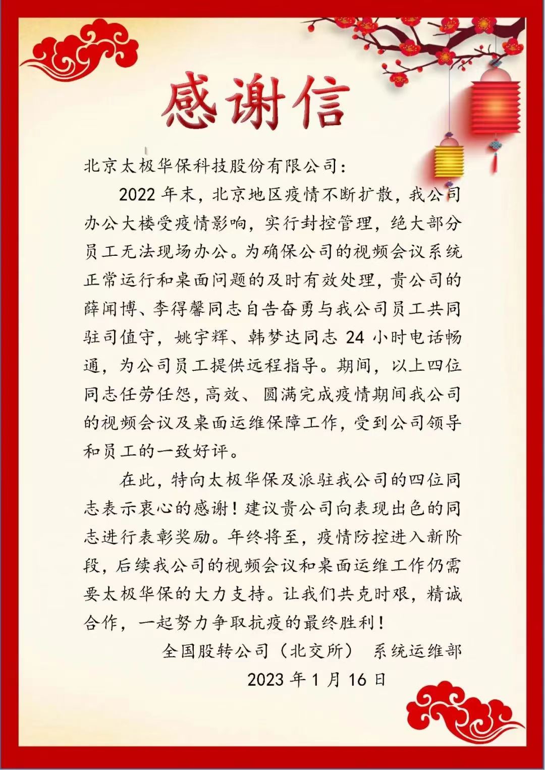 太极华保感谢信.jpg