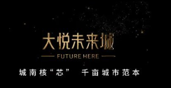 新品入市|中粮·大悦未来城案名正式发布 近千亩体量_中金在线财经号