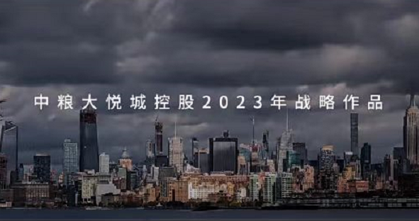 新品入市|中粮·大悦未来城案名正式发布 近千亩体量_中金在线财经号