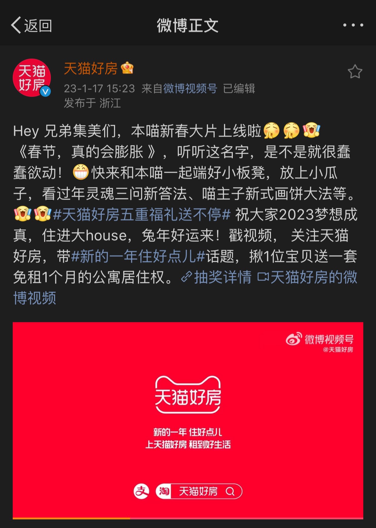 天猫好房如何借力支付宝五福流量，掀起房地产行业营销巨浪？_中金在线财经号