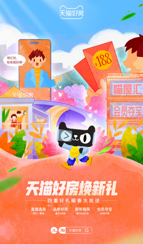 天猫好房如何借力支付宝五福流量,掀起房地产行业营销巨浪?_中金在线财经号