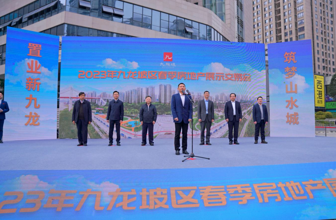 2023九龙坡区春季房交会线下活动启幕丨优质好房，消费补贴，特价房源，多重利好惠及购房者_中金在线财经号