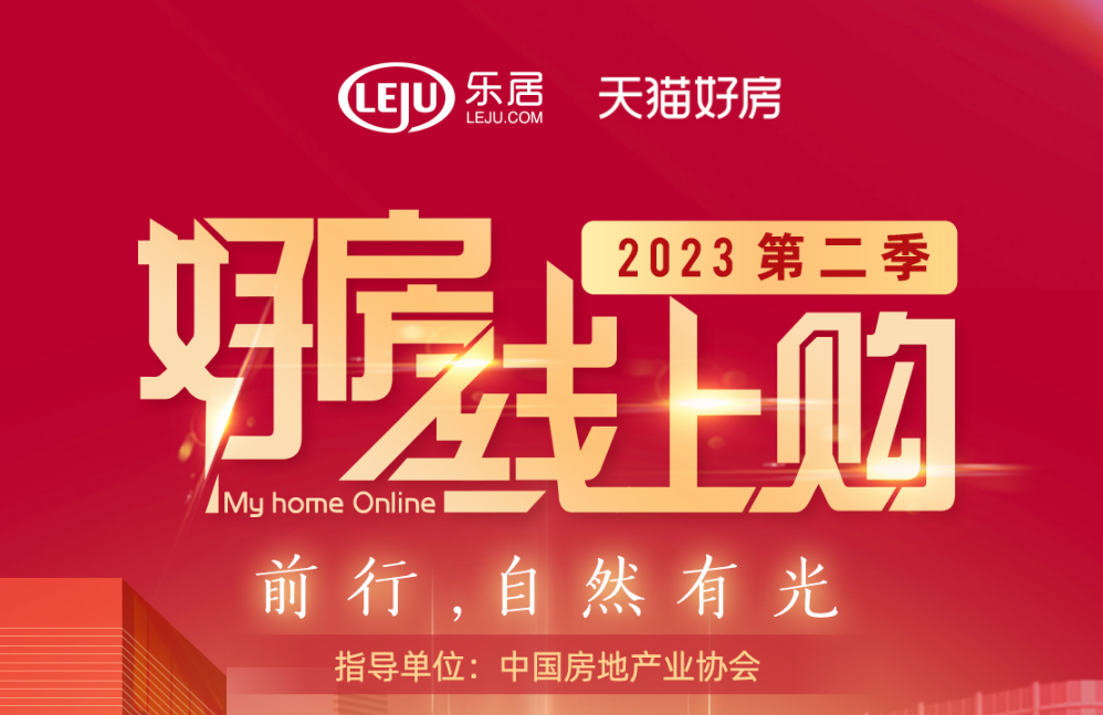 万元补贴抽奖 看房就送好礼 好房线上购会场15日上线_中金在线财经号