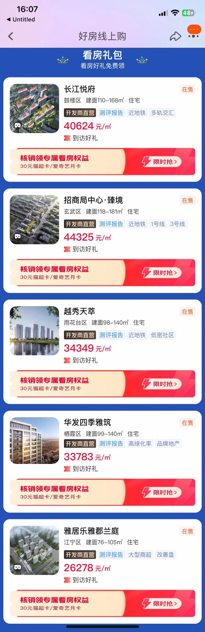 万元补贴抽奖 看房就送好礼 好房线上购南京会场正式上线_中金在线财经号