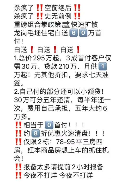 深圳一楼盘送60万首付刷屏 住建局紧急叫停_中金在线财经号
