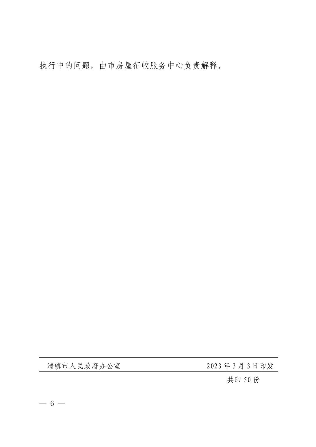清镇印发房屋征收安置房采购暂