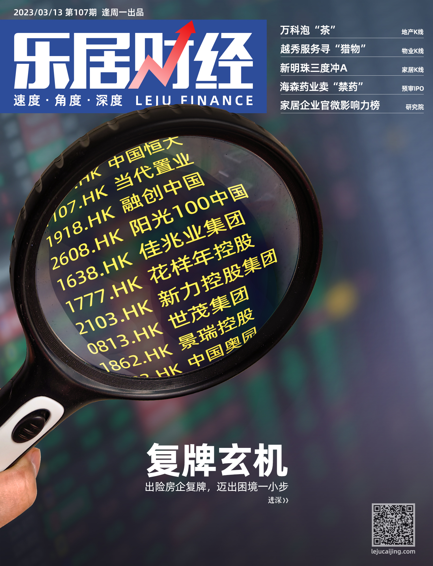 房企复牌玄机 | 封面文章_中金在线财经号