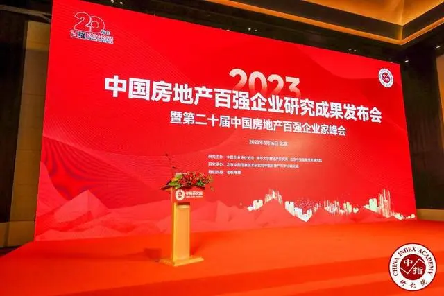 2023中国房地产百强企业研究报告发布:盈利水平降至低位_中金在线财经号