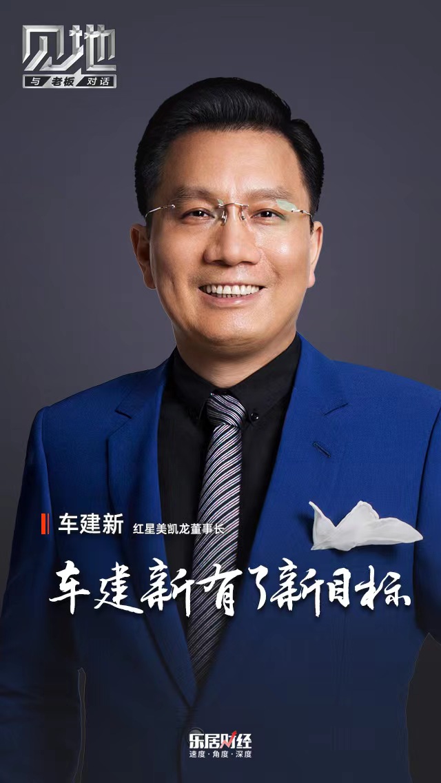 车建新有了新目标_中金在线财经号