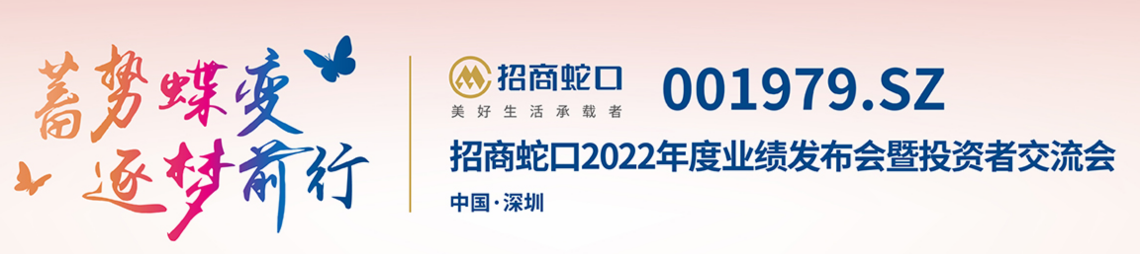 年报深度丨坚持城市聚焦、推进“三个转变” 招商蛇口积极构筑高质量发展模式_中国网地产