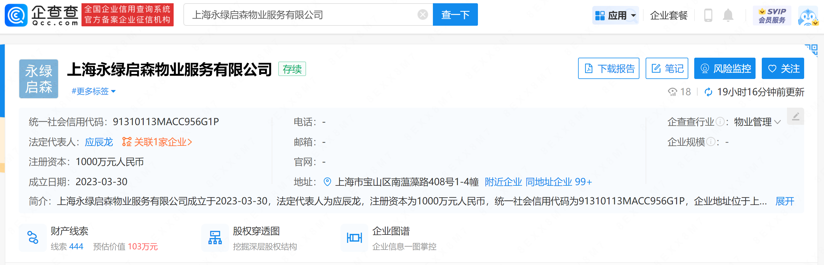 永绿置业参股成立物业服务公司,注册资本1000万元_中金在线财经号