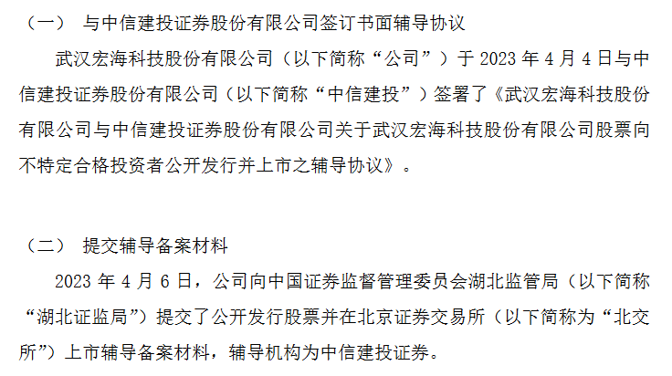 kb体育宏海科技提交北交所辅导材料：主要产品为空调钣金 去年上半年营收增长35%(图1)