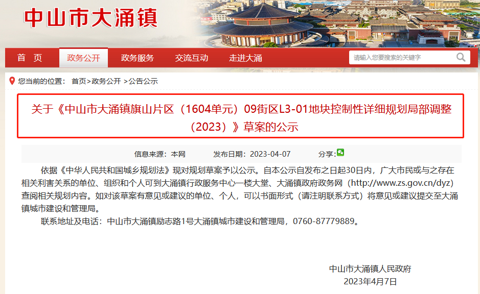 28万㎡限高100米！大涌中心区拟打造商业地标！