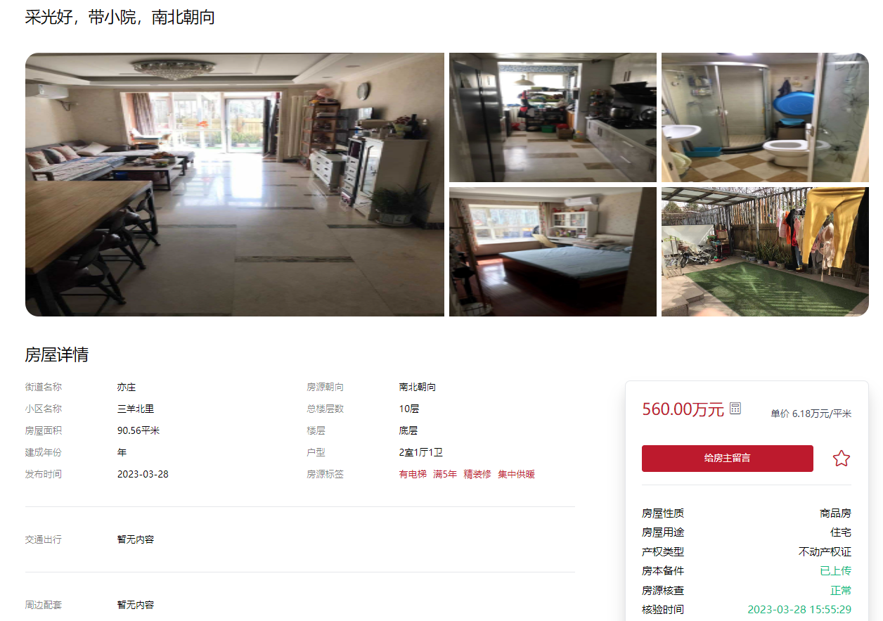 北京大兴首推二手房交易平台,全国多地上线“无中介”交易平台_中金在线财经号