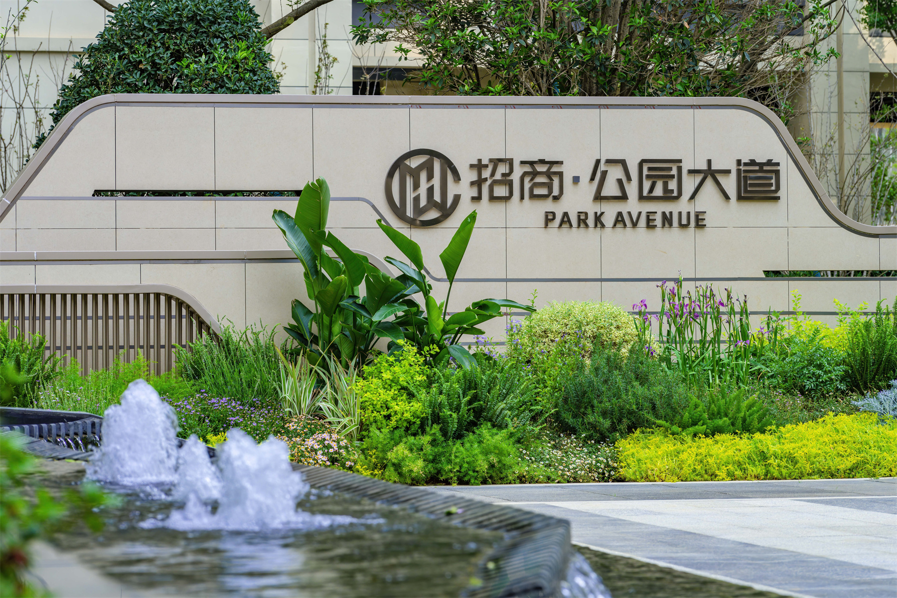 招商蛇口·公园大道开放实景社区/乐居陈述峰