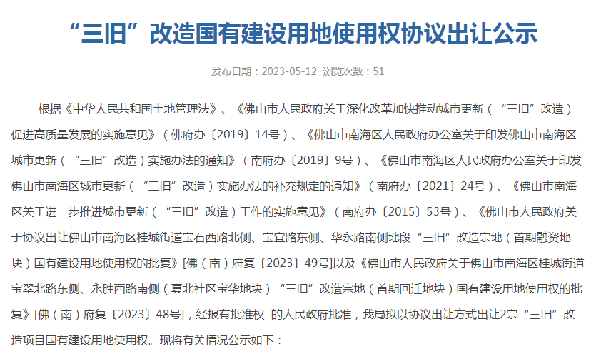 约722亿出让！超36万㎡！招商宝华改造项目首期地块将协议出让