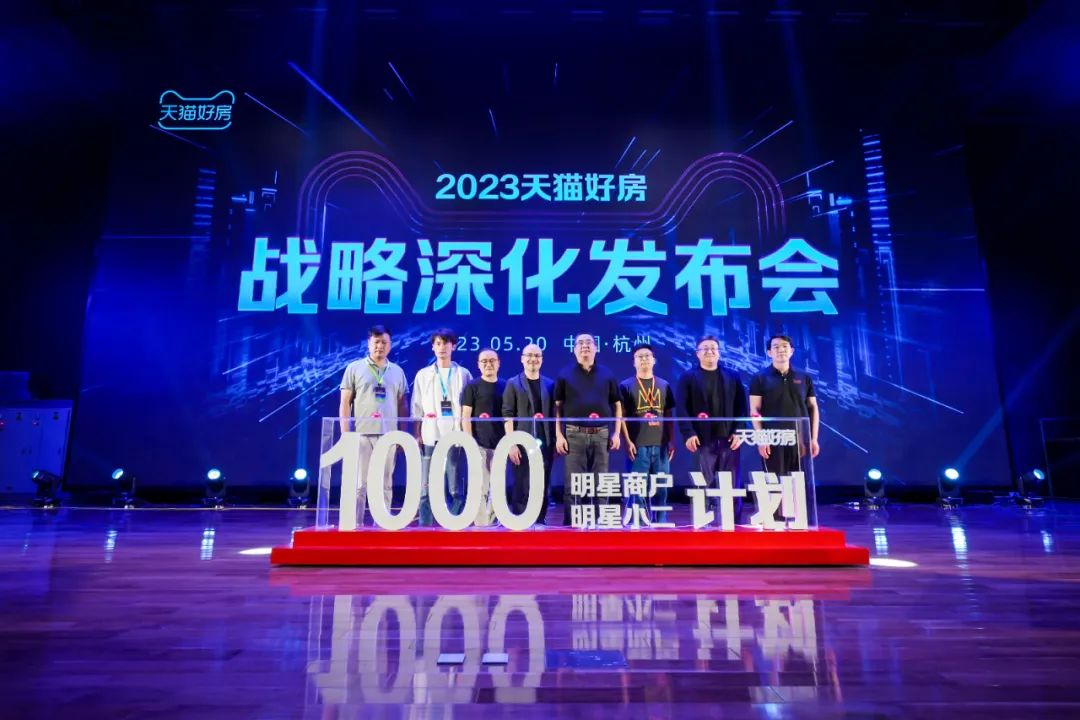 从信息、交易到生态,天猫好房第一个三年战略版图合成_中金在线财经号