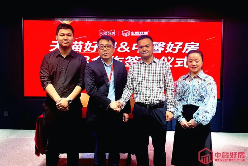 中馨好房&天猫好房 战略合作签约会圆满举行！_中金在线财经号