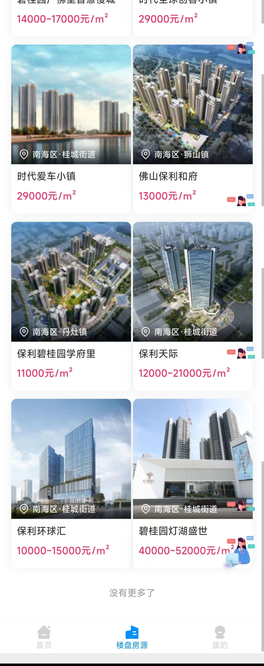 明天来房博会,购房额外98折!南海20个楼盘通用→_中金在线财经号