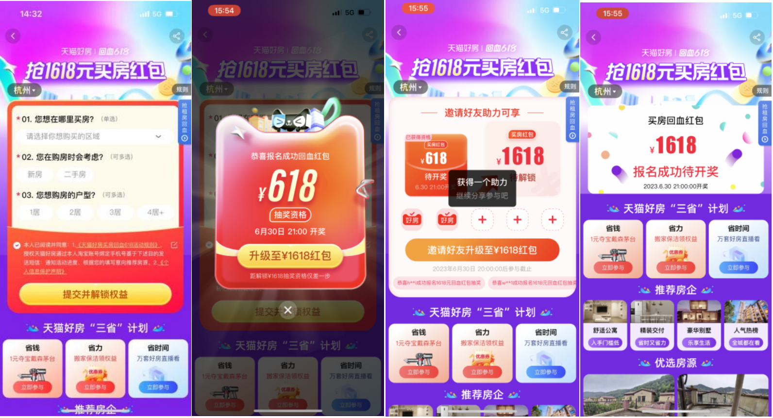 回血红包、签到夺宝玩法大揭秘 天猫好房“回血618”再掀热潮_中金在线财经号