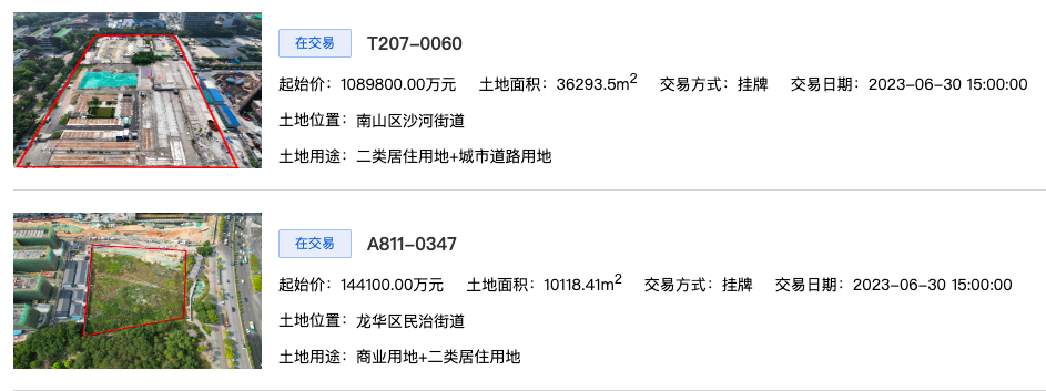 深圳2023年土地拍卖