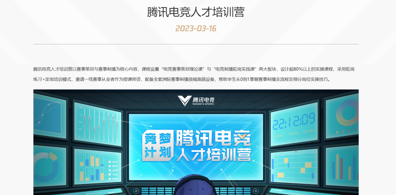 电竞教育难以燎原(图6)