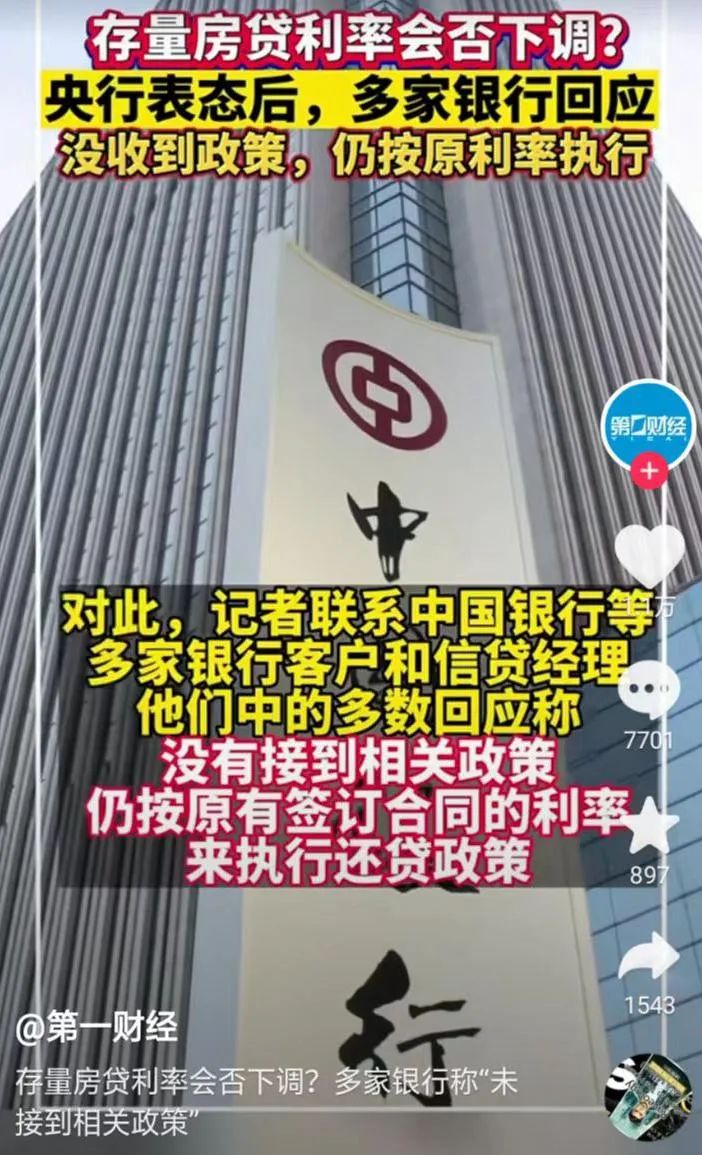 重大利好：降低已购房人的房贷负担，央行发话了_中金在线财经号