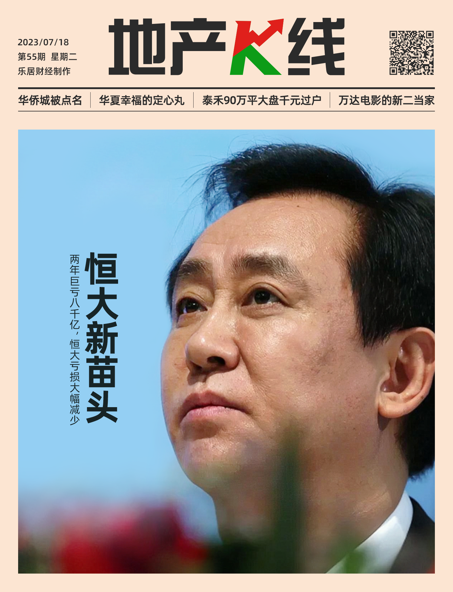 恒大8000亿巨亏里的新苗头_中金在线财经号