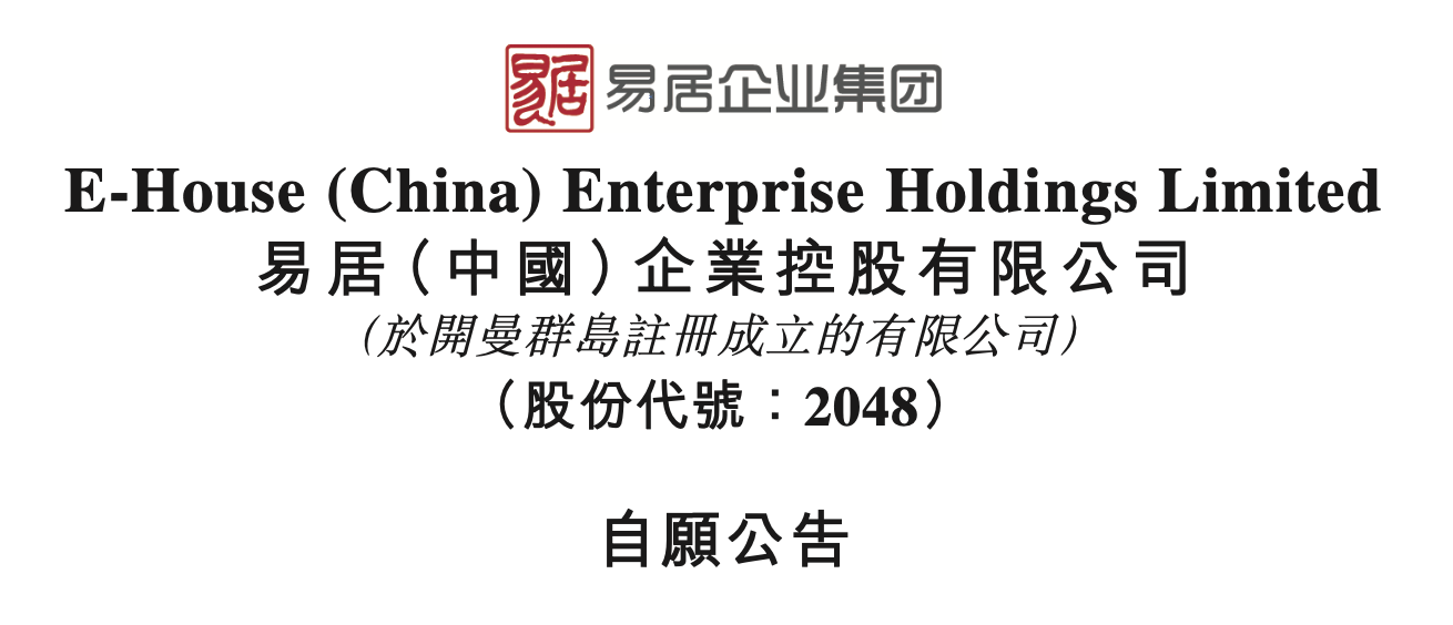 “房地产服务生”易居境外重组实质性完成，最终支持率82.04%_中金在线财经号