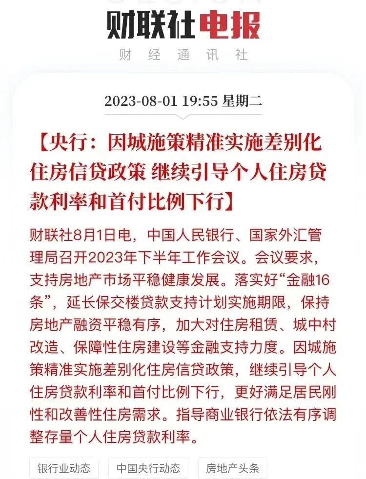 重磅发声!央行:引导个人住房贷款利率和首付比例下行_中金在线财经号