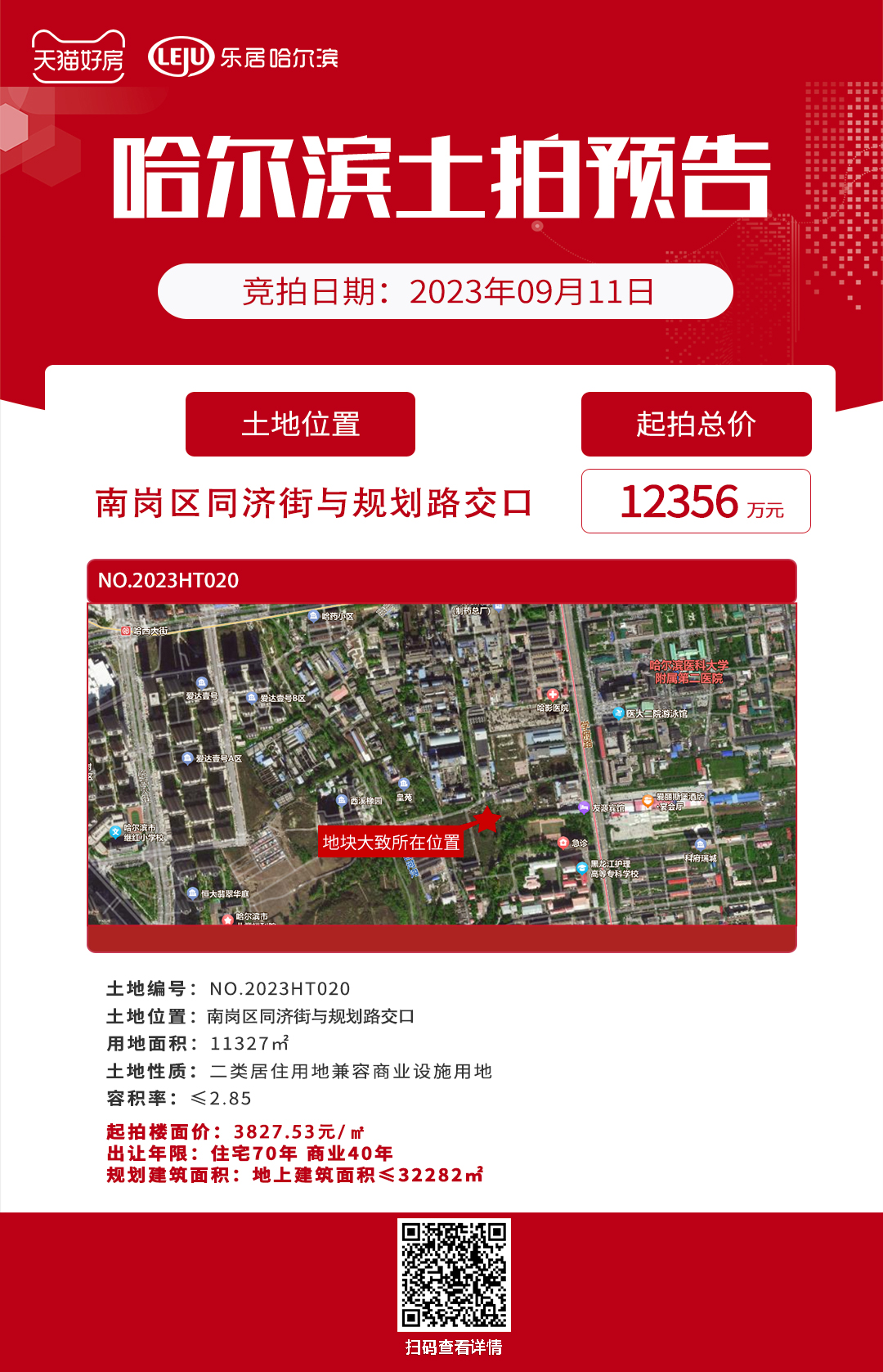 土拍预告丨邻近医院、地铁口！南岗区学府路沿线商住地块挂牌出让