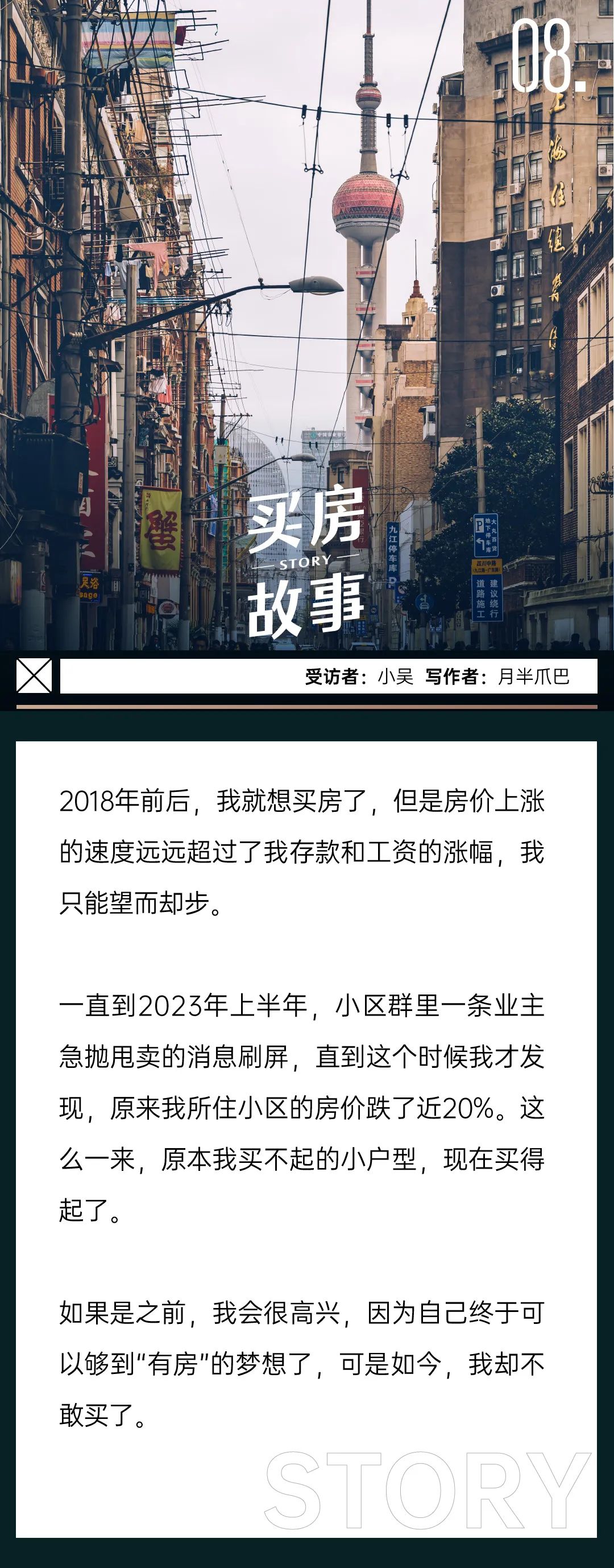 买房故事丨看中的房子几年跌了近20%,但我不敢买了_中金在线财经号