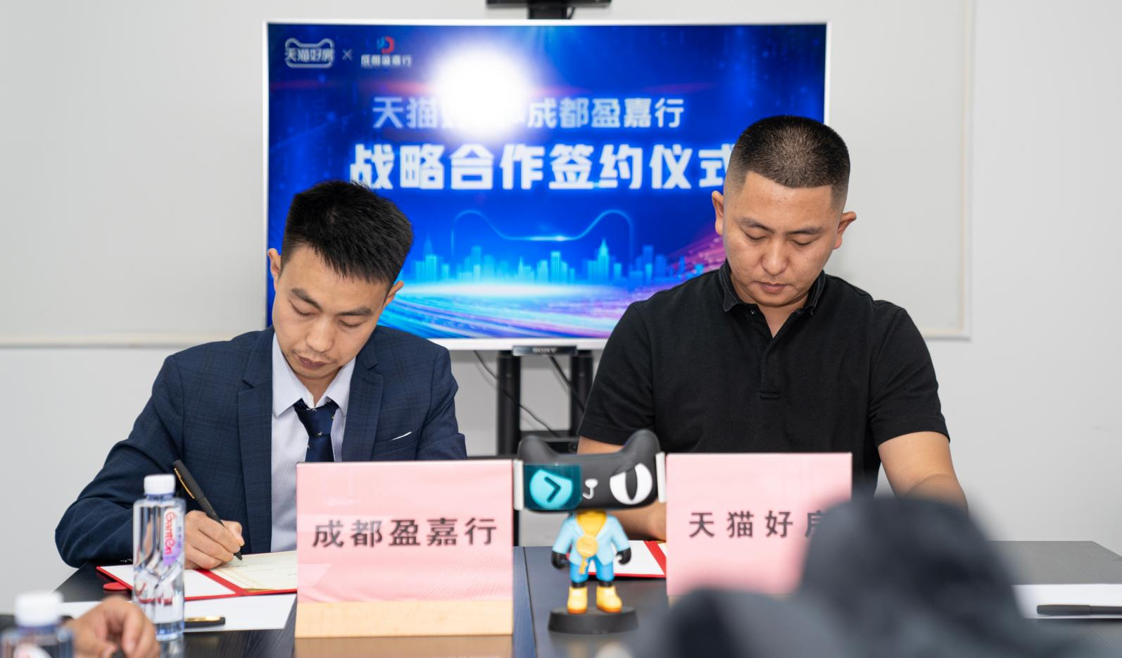 强强联手·共建未来| 天猫好房与成都盈嘉行战略合作签约仪式圆满举行 合力赋能行业发展_中金在线财经号