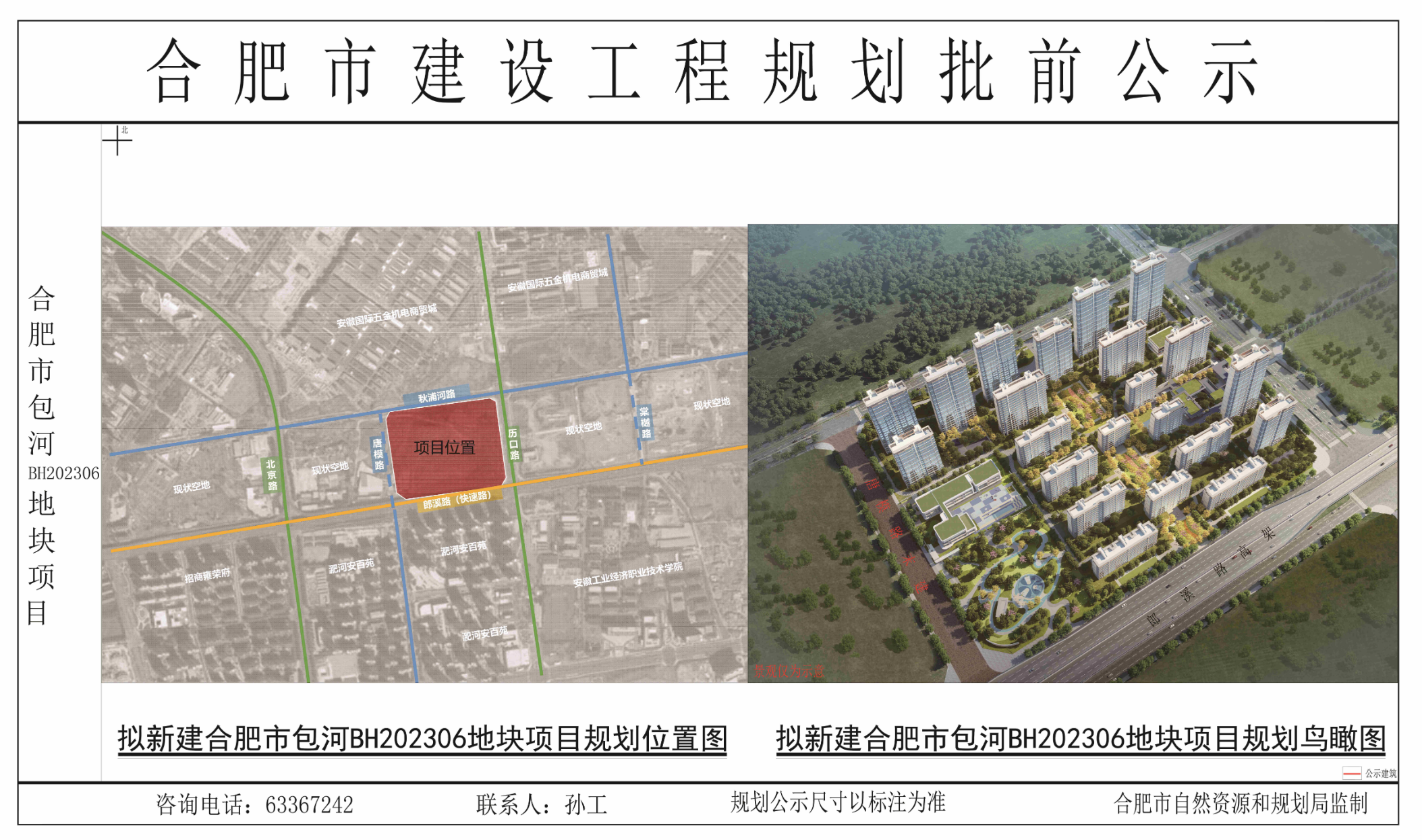 拟建22栋住宅1330套房源,包河区招商四季臻邸规划公示_中金在线财经号