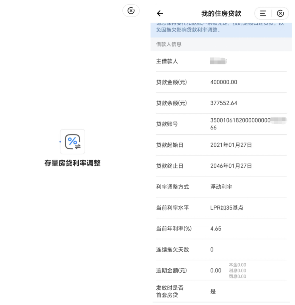 建行、工行等,福州多家银行上线存量房贷查询服务!_中金在线财经号