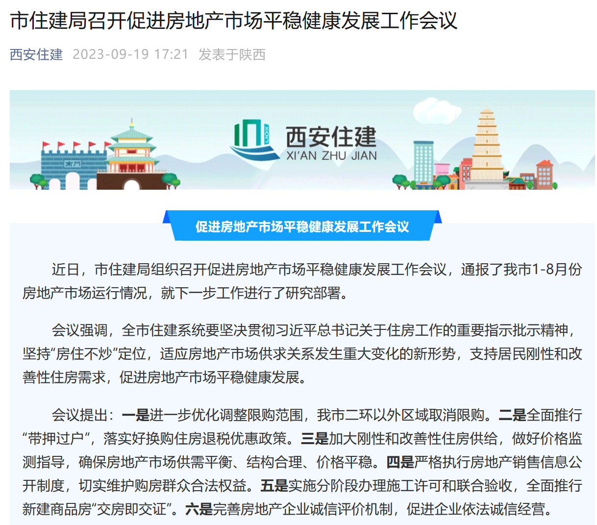 同日三城市官宣取消限购_中金在线财经号