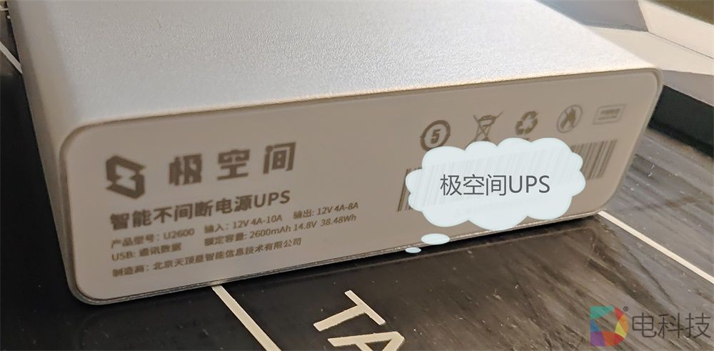 极空间智能不间断电源UPS