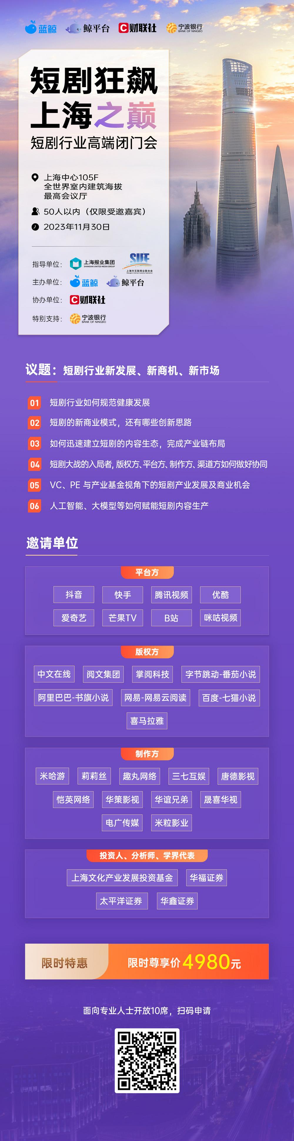 短剧狂飙，上海之巅”—短剧行业首个高端闭门会即将开启！_中金在线财经号