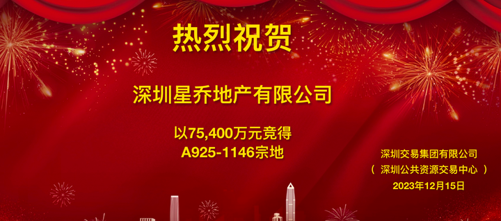 深圳2023年最后一轮土拍：吸金8.73亿元、首次出现不受“售价”和“7090政策”限制_中金在线财经号