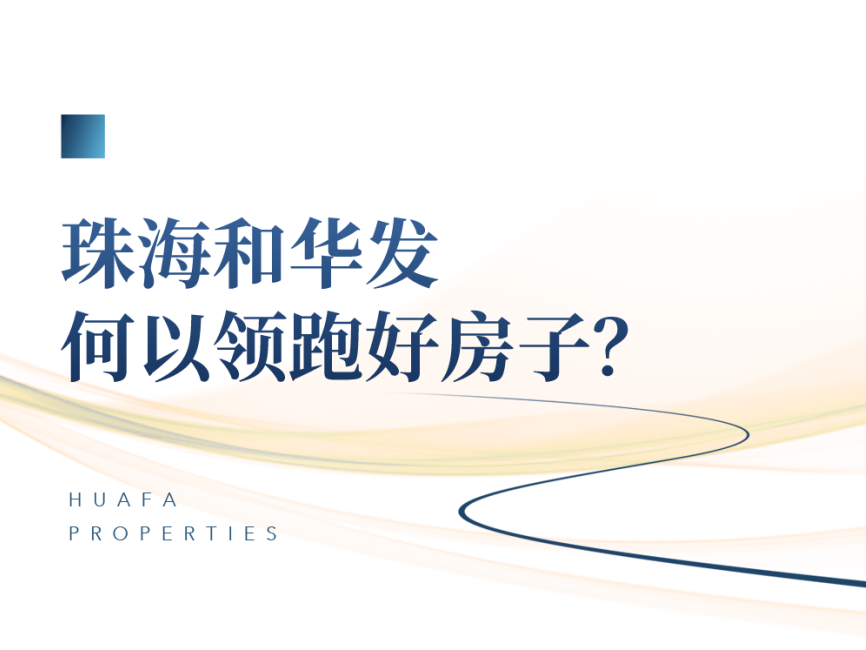 米乐M6官方网站备受关注的好房子在这里蔚为大观(图1)