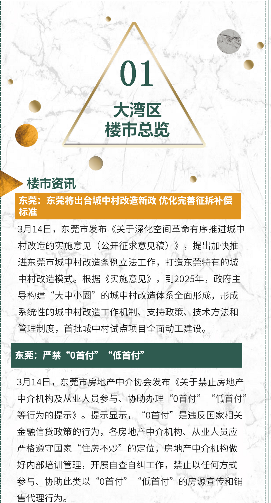 全市供应倍增 ，白云网签环增51% 附第十周广州楼市周报_中金在线财经号