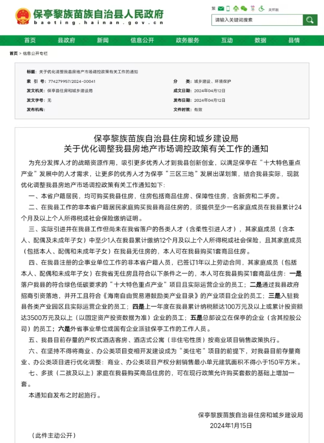又一城放松限购!海南限购最严中部城市全部解绑_中金在线财经号