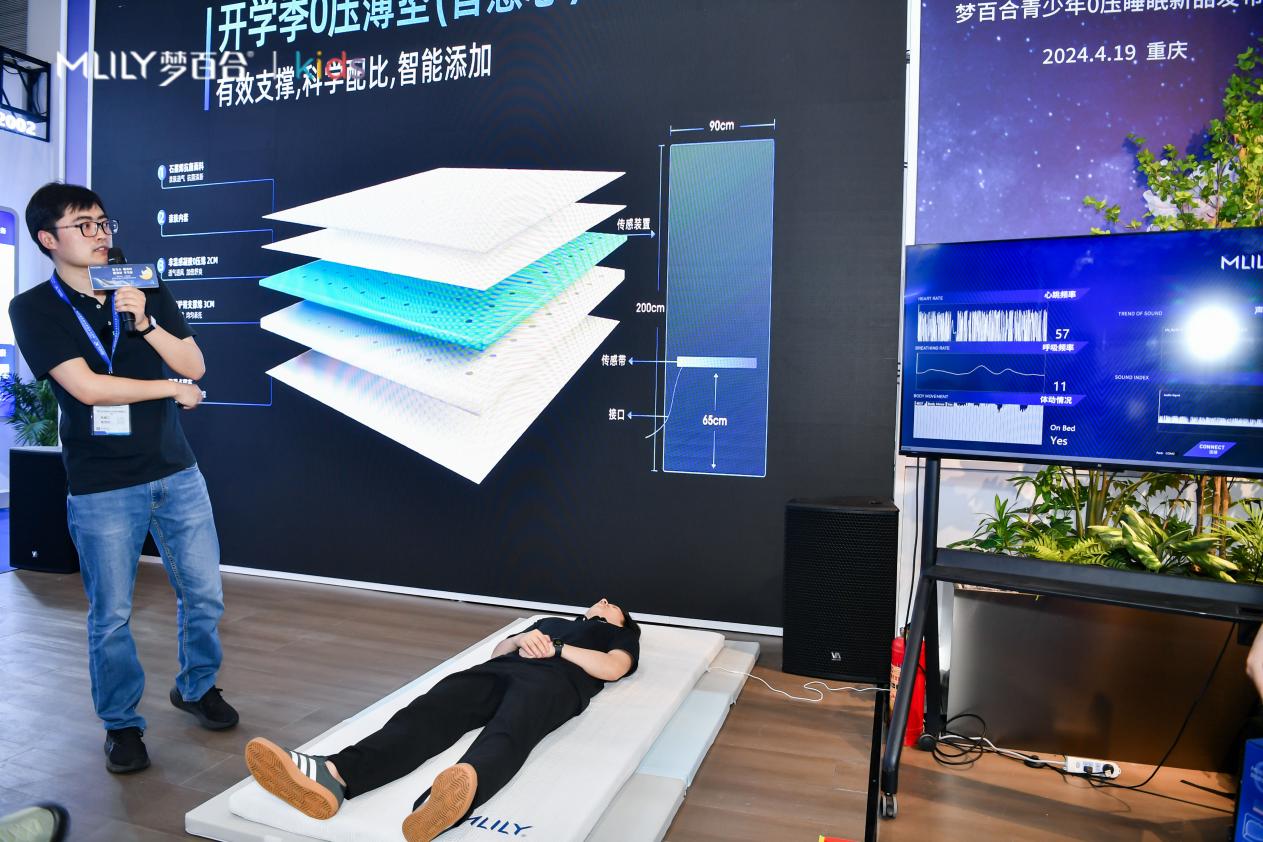 MLILY梦百合发布青少年0压睡眠新品，可实现智能睡眠监测_中金在线财经号