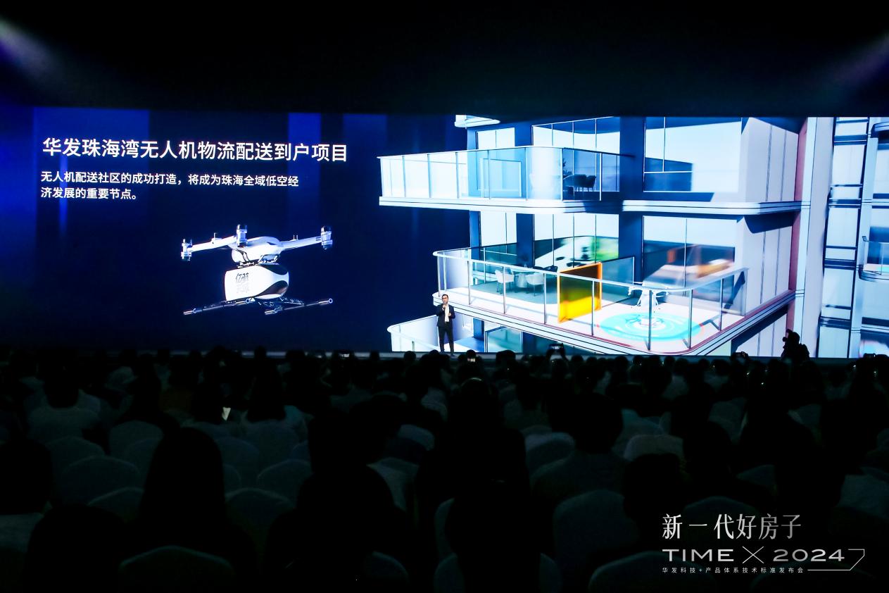 华发“科技+”新一代好房子新品首发亮相_中金在线财经号