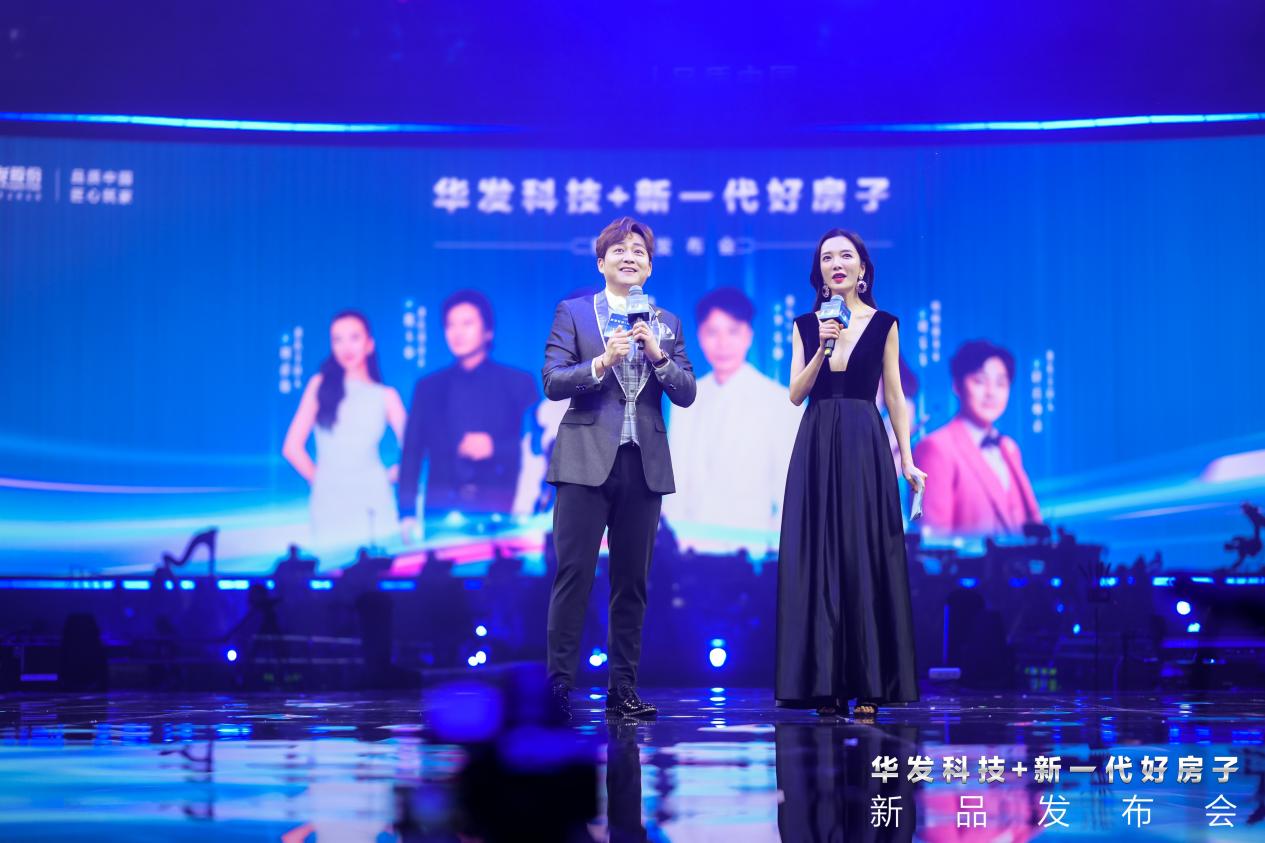 华发“科技+”新一代好房子新品首发亮相_中金在线财经号