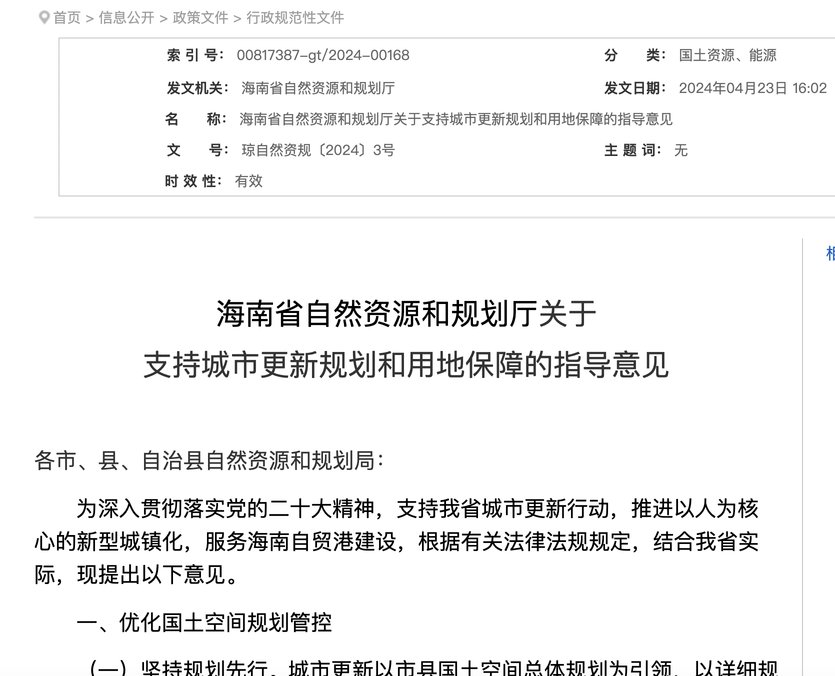 海南又一城“解绑”限购 产权式酒店按商业销售_中金在线财经号