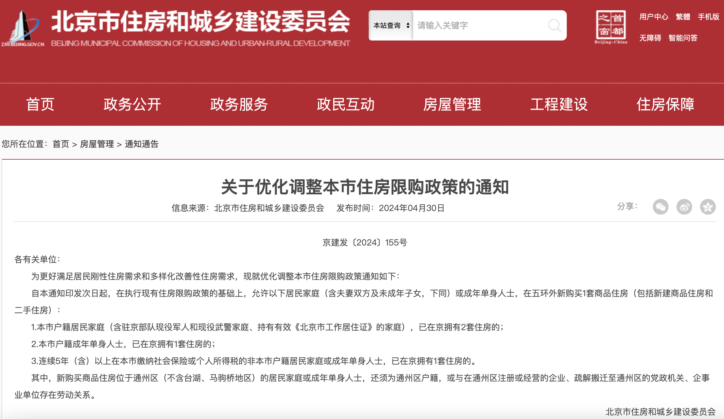 13年来首次!北京放宽限购:2套房京籍家庭可在五环外再购一套_中金在线财经号