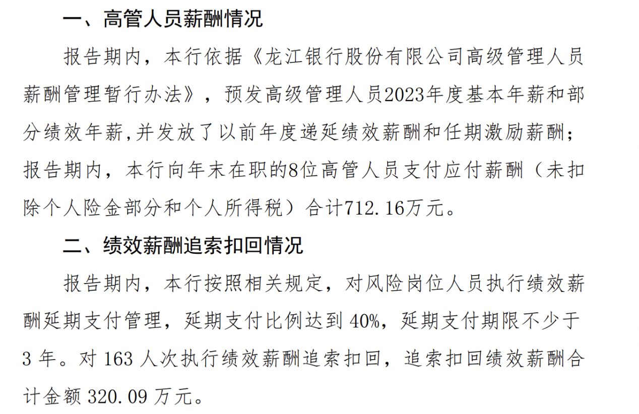 龙江银行流水账单图片 mp.cnfol.com